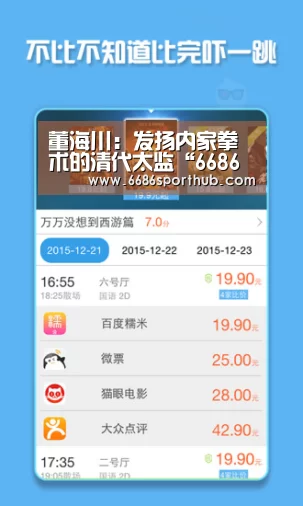 董海川:发扬内家拳术的清代太监“6686官网”(图3) 6686赛事