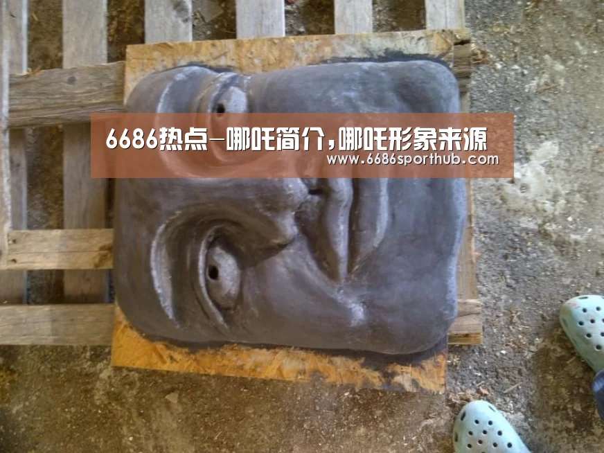 6686热点-哪吒简介,哪吒形象来源(图1) 6686官网