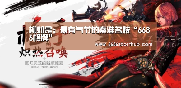 6686赛事