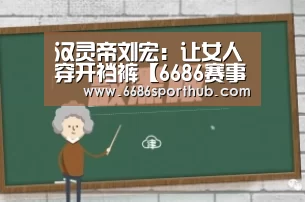 6686官网