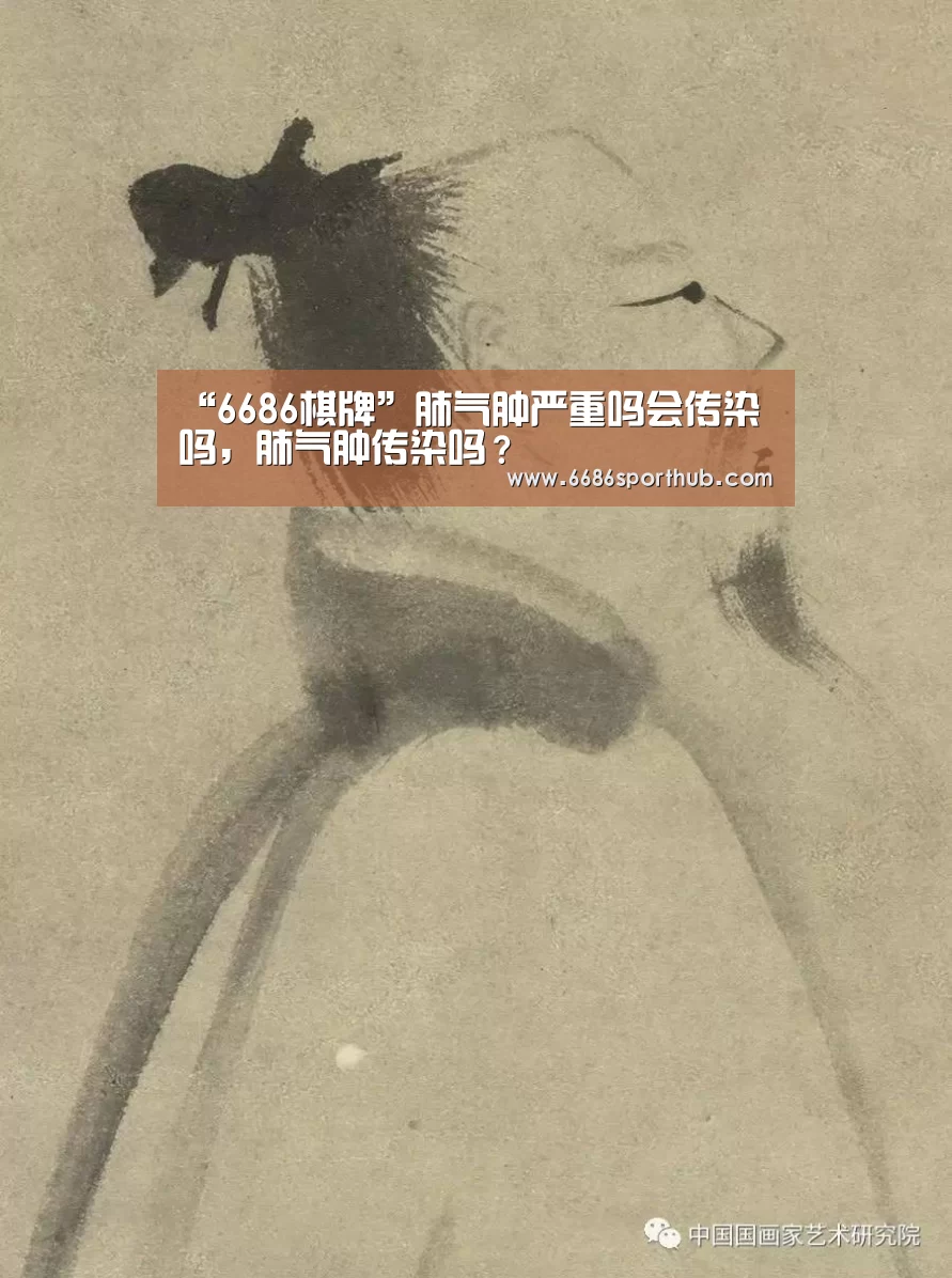 “6686棋牌”肺气肿严重吗会传染吗,肺气肿传染吗?(图2) 6686赛事